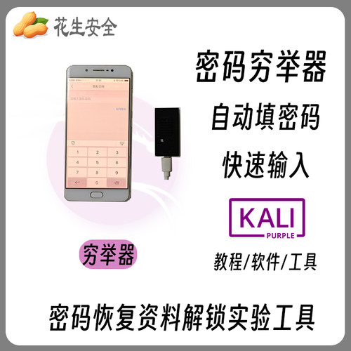 奇伟开发板自动化破解