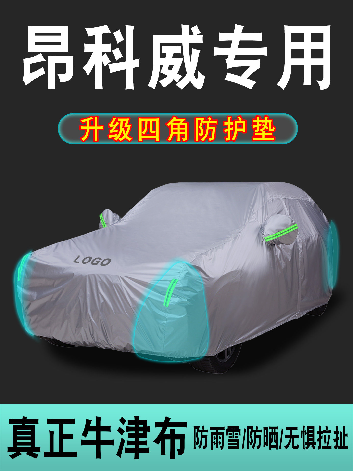 别克昂科威Plus昂科威S汽车罩专用2025防晒、防雨、隔热越野车罩