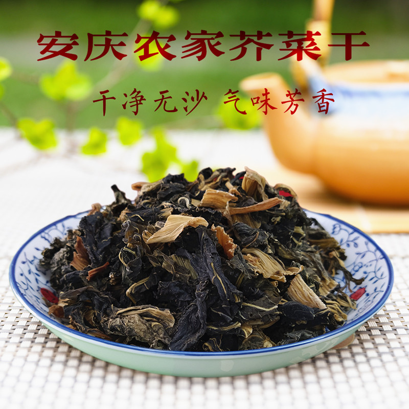 霉干菜干净无沙安庆芥菜干250g