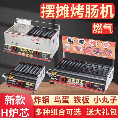 烤肠机夜市摆摊商用烤肠炉