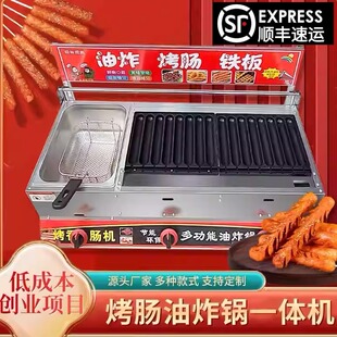 烤肠机商用三合一油炸锅摆摊燃气烤淀粉肠路边摊夜市摆摊炸串机