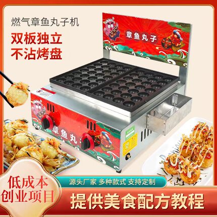 网红章鱼小丸子夜市摆摊燃气电热单双烤丸板虾扯蛋章鱼机加厚商用