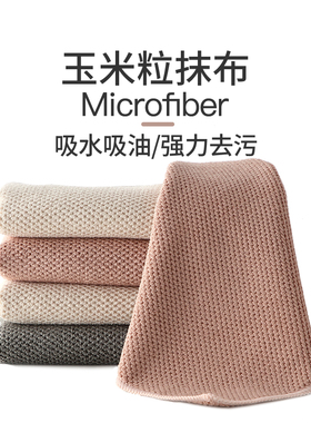 厨房专用吸水不易沾油掉毛洗碗布玉米粒抹布油利除擦碗桌子百洁布
