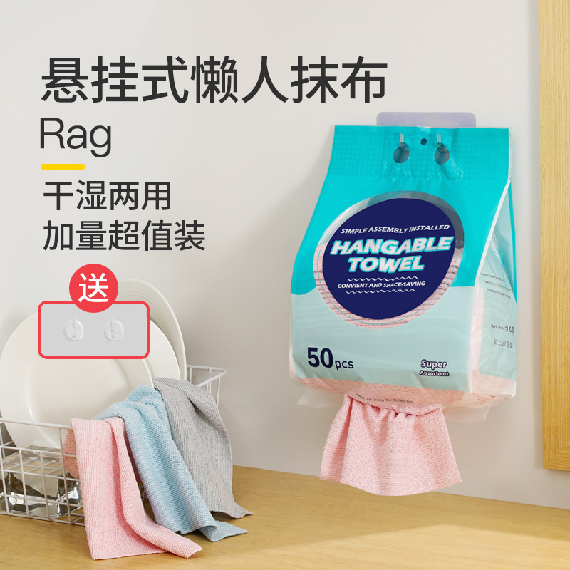 悬挂抽取懒人抹布干湿两用清洁布