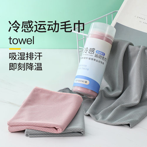 运动毛巾吸汗速干冷感降温冰巾