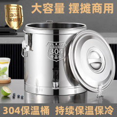 304保温桶商用大容量饭桶不锈钢汤粥桶豆浆摆摊冰桶保温箱冰粉桶