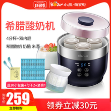 小熊希腊酸奶机家用小型全自动多功能自制奶酪米酒发酵机陶瓷分杯