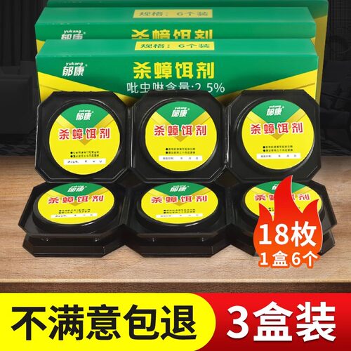 郁康除驱杀蟑螂克星药饵