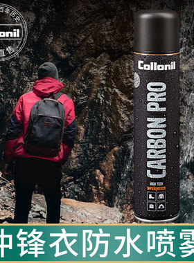 collonil纳米防水喷雾剂鞋面户外登山鞋冲锋衣小白鞋防水防油防污