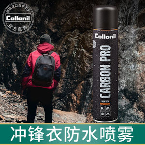 collonil纳米防水喷雾剂鞋面户外登山鞋冲锋衣小白鞋防水防油防污