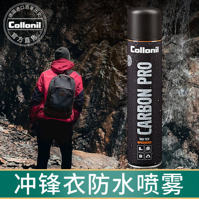 collonil纳米防水喷雾剂鞋面户外登山鞋冲锋衣小白鞋防水防油防污