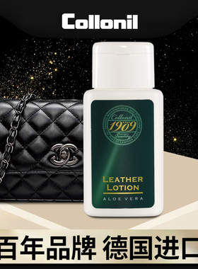 Collonil1909奢侈品包羊皮真皮皮具皮衣沙发保养油鞋油无色修复膏