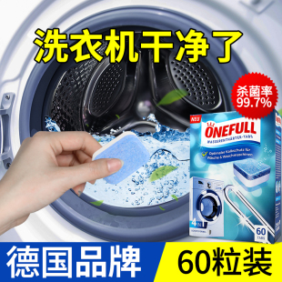 ONEFULL洗衣机槽清洗剂泡腾清洁片杀菌消毒除垢家用滚筒污渍神器