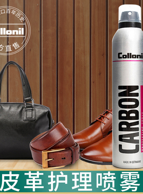 Collonil真皮包包沙发皮具皮鞋皮衣油护理液保养油喷剂皮革护理剂