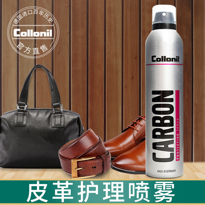 collonil沙发护理液喷剂保养油