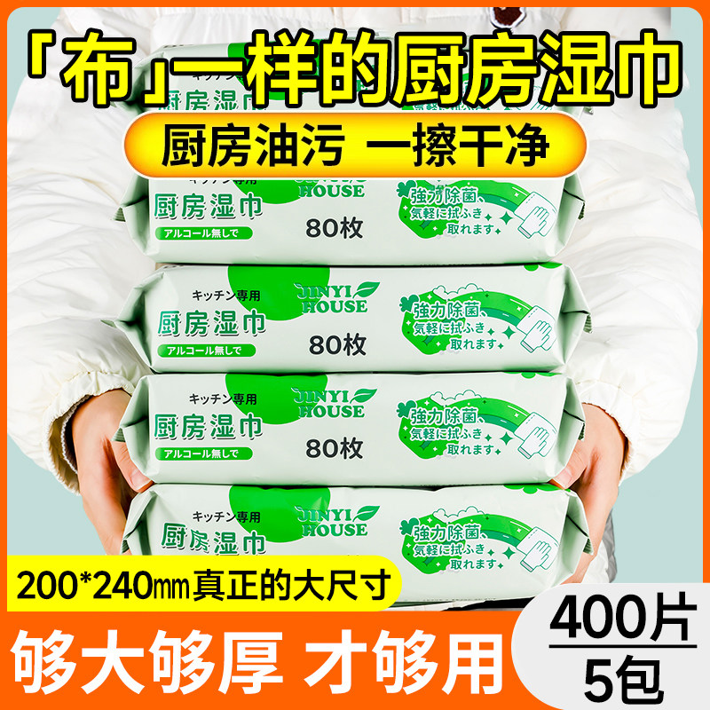 锦怡厨房湿巾油污清洁