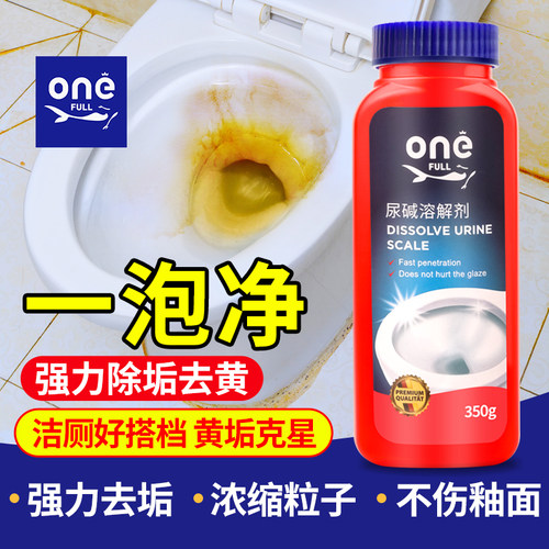 ONEFUL尿碱溶解剂马桶清洁