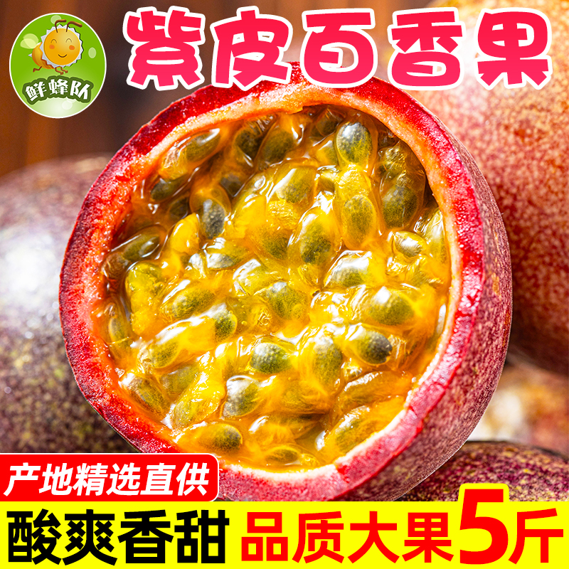 【明道直播】云南紫皮百香果中大果3斤包邮新鲜百香果水果
