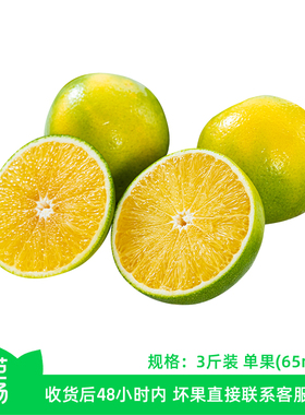 【芭芭农场】云南冰糖橙3斤单果65mm+