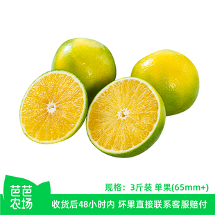 【芭芭农场】云南冰糖橙3斤单果65mm+