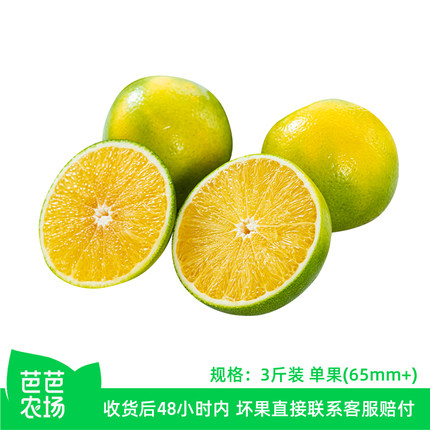 【芭芭农场】云南冰糖橙3斤单果65mm+