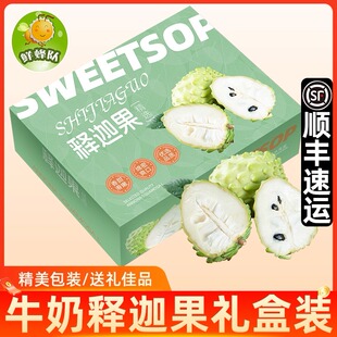 【顺丰速运】云南高原牛奶凤梨释迦果礼盒6个装新鲜应季水果
