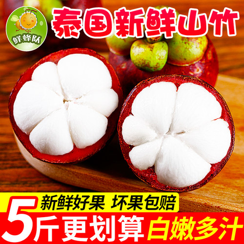 泰国新鲜山竹鲜蜂队3A