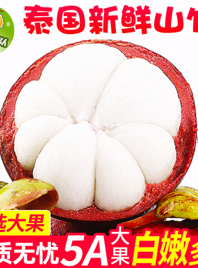 泰国新鲜山竹5斤5A大果老树麻竹新鲜进口山竹热带应季水果包邮
