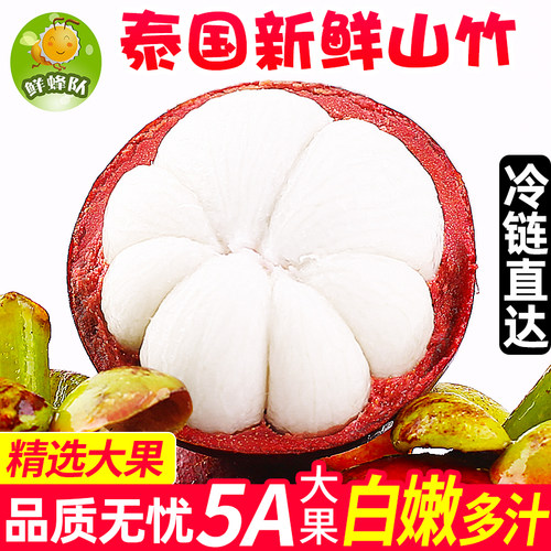 泰国新鲜山竹5斤大果进口当季