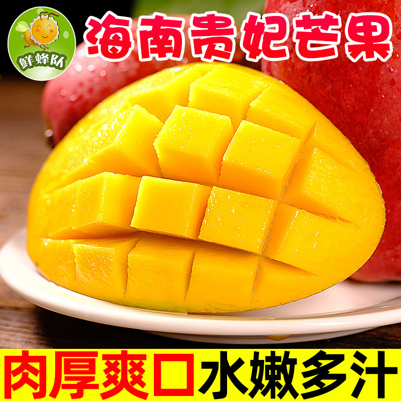 海南贵妃芒4.5斤芒果新鲜水果整箱当季热带水果红金龙包邮