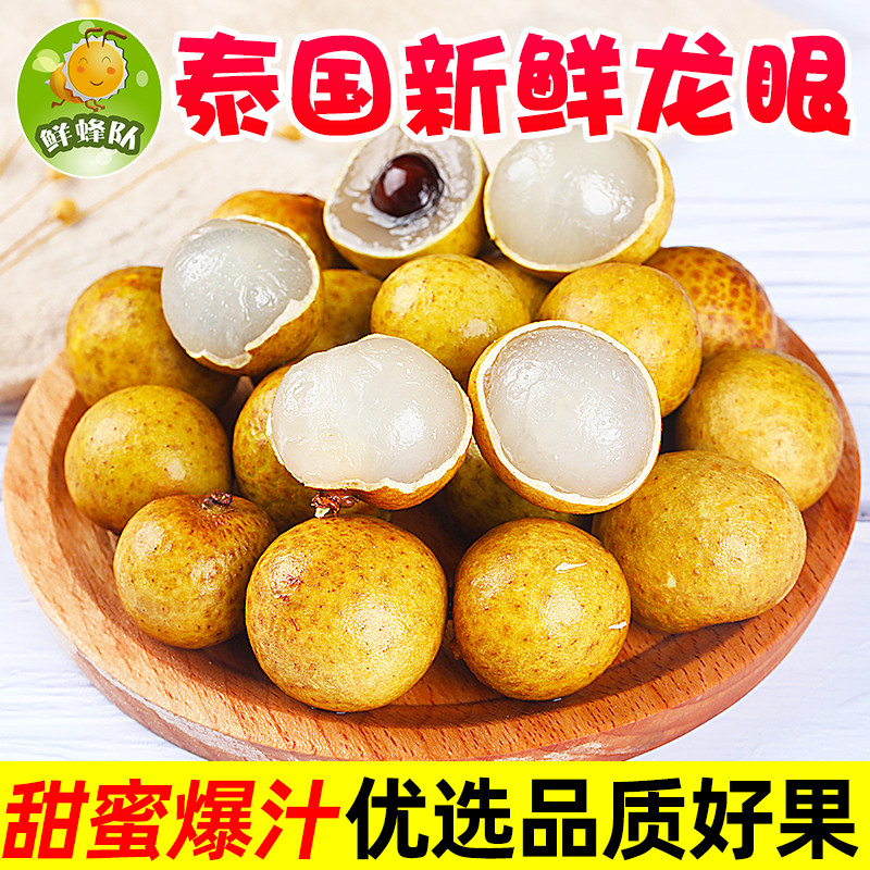 【所有姐姐的衣橱】鲜蜂队泰国进口龙眼鲜果桂圆应季水果1.5kg