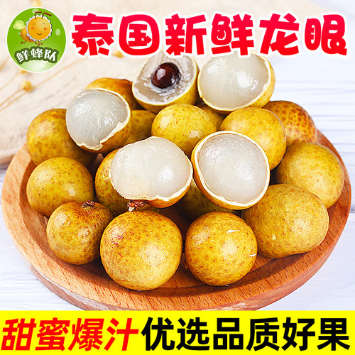 泰国进口龙眼新鲜应季