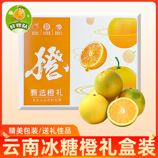 【送礼佳品】云南冰糖橙8斤礼盒新鲜橙子冰糖橙礼盒整箱包邮