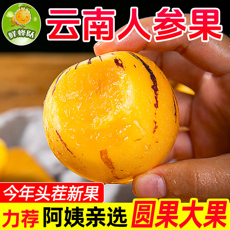 鲜蜂队云南人参果黄果圆果新鲜水果3斤清甜水果包邮