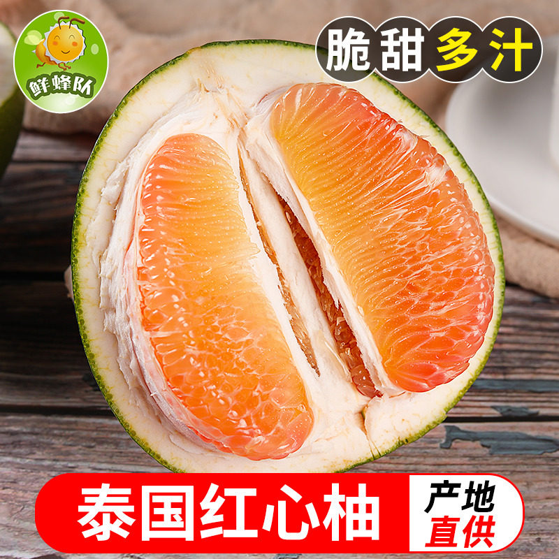 泰国红心蜜柚泰国水果红心柚柚子2个装