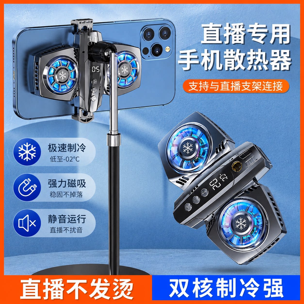 手机直播散热器游戏防卡顿过热烫