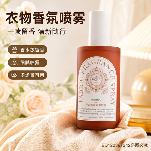 衣物香氛喷雾清新留香