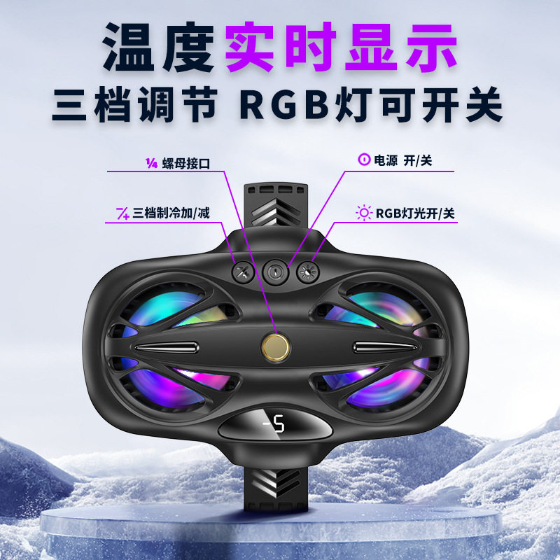 手机散热器制冷直主播玩不发烫