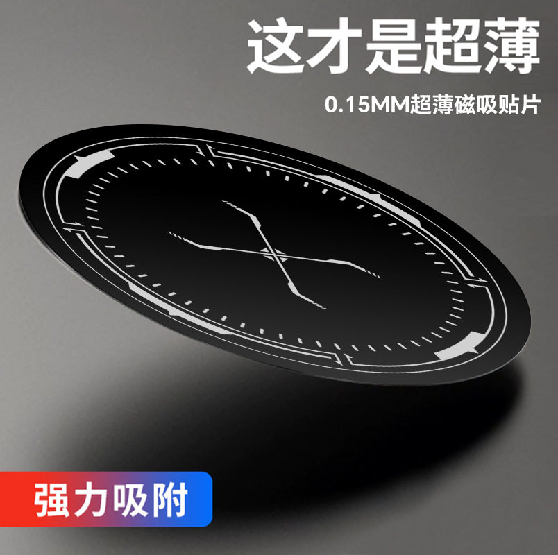 新款K5K6手机散热器铁片磁吸车载支架通用带背胶磁吸散热器引磁片