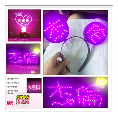 杰伦应援COB胸牌轻便头戴小灯牌