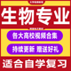 大学生物学专业视频教程动植物分子基因遗传细胞微生物学教程合集