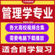 管理学专业视频教程大学工商行政管理学战略财务项目管理自学合集