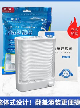 信步一次性剔牙牙签按压式自动弹出牙线棒家庭装超细牙线棒自动盒