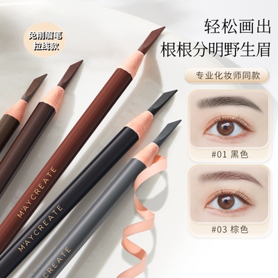 健美创研拉线眉笔防水防汗持久不易脱色砍刀眉笔初学者自然立体