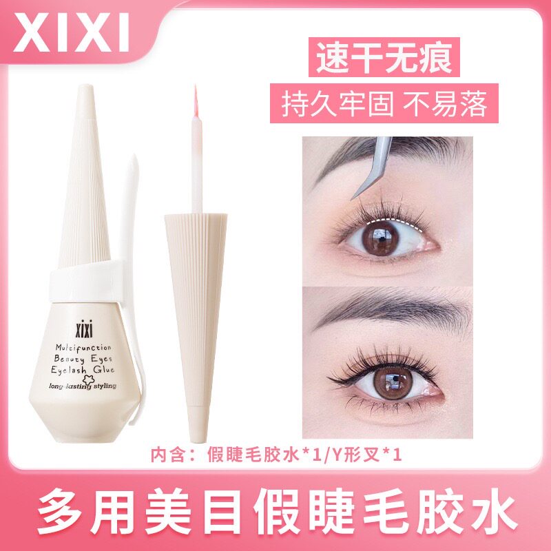 xixi多用美目假睫毛胶水自然定型粘睫毛美睫新手易上手学生