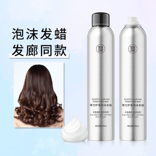 健美创研泡沫发蜡 450ml卷发保湿蓬松法式烫摩丝泡泡弹力素女定型