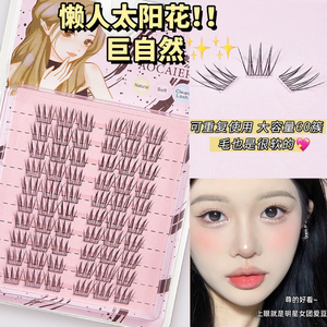妃琳卡ACE全能假睫毛单簇太阳花自然仿真眼睫毛懒人自粘仙子毛女