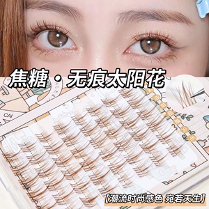 棕色太阳花小恶魔假睫毛自然仿真咖啡色懒人三部曲单簇嫁接漫画眼