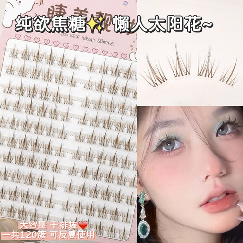 纯欲焦糖~懒人太阳花假睫毛三部曲眼睫毛超细梗自然小恶魔分段