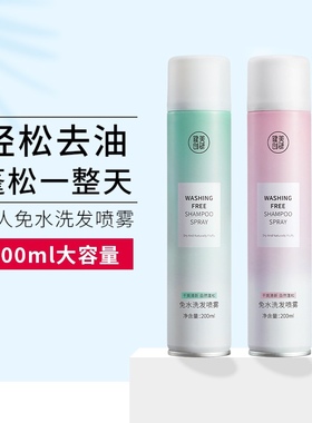 健美创研 免洗干发喷雾200ml头发蓬松去油坐月子懒人干洗香氛喷雾